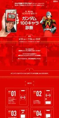 ガンダム100キャラ診断のLPデザイン(イベント・キャンペーン・体験/レッド系/かっこいい系)PC版