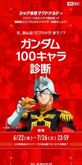 ガンダム100キャラ診断のLPデザイン（イベント・キャンペーン・体験／レッド系／かっこいい系）スマホ版