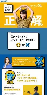 スターキャットのLPデザイン（企業・会社・お店／イエロー系／かわいい系）PC版