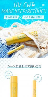 shushupa! UV Cut & Retouch Stick LP design (Skincare, Bodycare, Haircare / Cute style) PC version