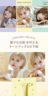 CandyDoll  ブライトピュアベースのLPデザイン（コスメ・化粧品・コンタクトレンズ／イエロー系／かわいい系）PC版