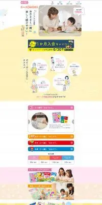 幼児ポピー980円～幼児の家庭学習教材のLPデザイン（学習教材／カラフル系／かわいい系）PC版
