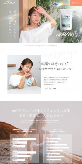 noUVNeo+ LP design (Beauty foods, beauty drinks, and supplements / Orange tones / Cute style) PC version