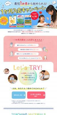 Monthly Popy 1-Month Enrollment Campaign LP design (Learning materials / Multi-color type / Simple) PC version