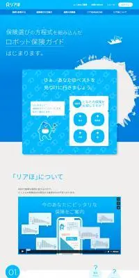 リアほのLPデザイン（保険・金融・クレジット／ブルー系／かわいい系）PC版