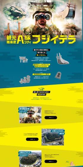 藤井寺観光サイト　観光難易度A級シティ　フジイデラのLPデザイン（企業・会社・お店／イエロー系／かっこいい系）PC版