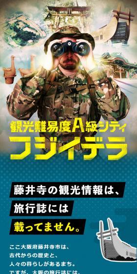 藤井寺観光サイト　観光難易度A級シティ　フジイデラのLPデザイン（企業・会社・お店／イエロー系／かっこいい系）スマホ版