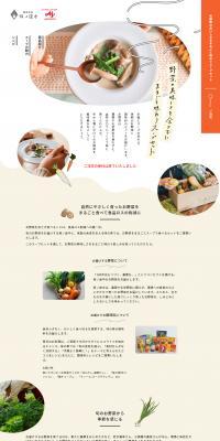 Sakanotochu Online Shop LP design (Prepared foods, dishes, and cuisine / Beige tones / Cute style) PC version