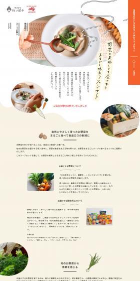 Sakanotochu Online Shop LP design (Prepared foods, dishes, and cuisine / Beige tones / Cute style) PC version