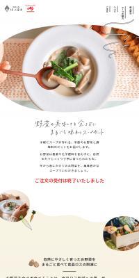 坂ノ途中社オンラインショップのLPデザイン（惣菜・おかず・料理／ベージュ系／かわいい系）スマホ版