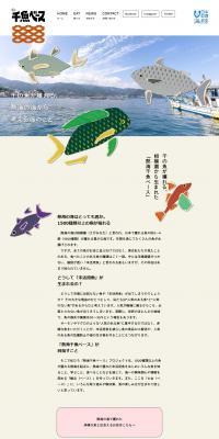 Atami Sen Gyo Base LP design (Seafood / Beige tones / Simple) PC version