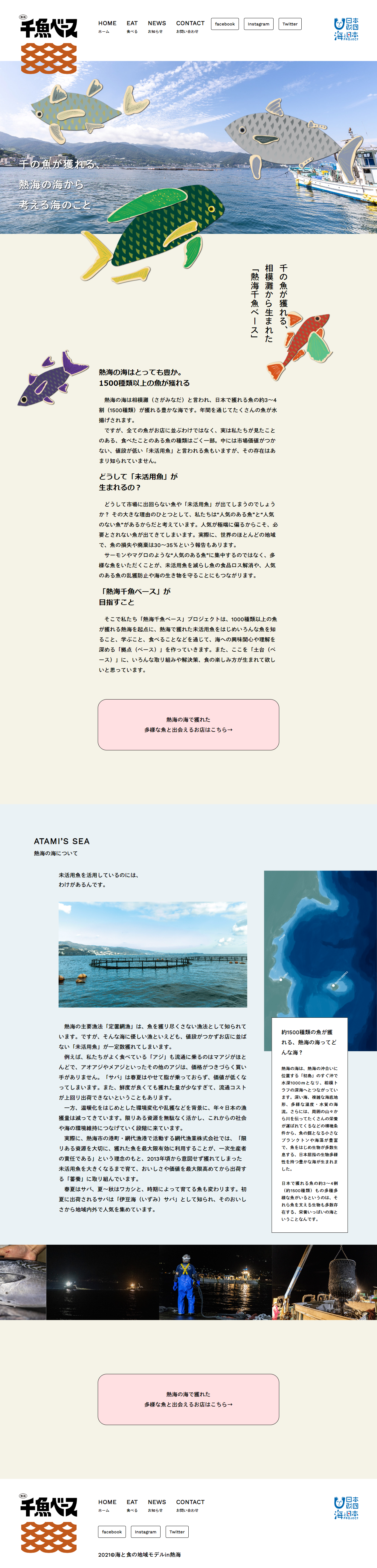 Atami Sen Gyo Base LP design (Seafood / Beige tones / Cute style) PC version
