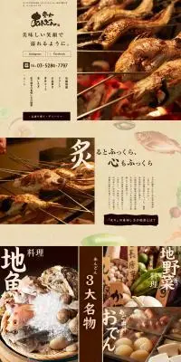 炙りや あんどんのLPデザイン（企業・会社・お店／ブラウン系／和風系）PC版