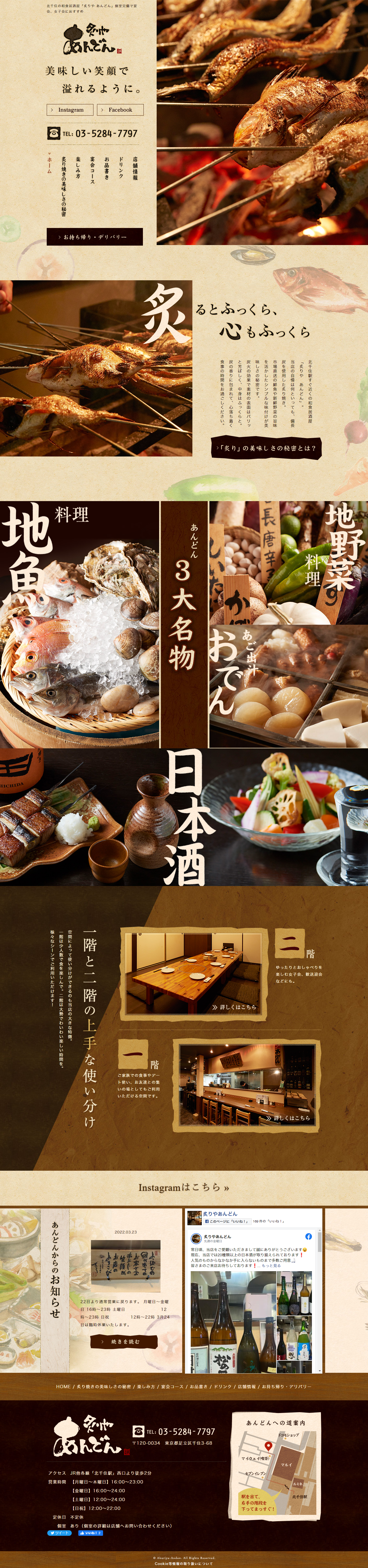 Aburiya Andon LP design (Businesses, companies, stores / Brown tones / Japanese style) PC version