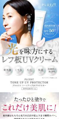 PLUEST Tone-Up UV Protector LP design (Cosmetics, makeup, and contact lenses / Shades of blue / Refined style) PC version