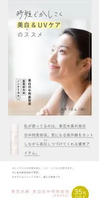 草花木果 美白日中用美容液のLPデザイン（スキンケア・ボディケア・ヘアケア／ホワイト系／シンプル系）PC版