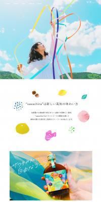 sawachinaのLPデザイン（水・ソフトドリンク／イエロー系／かわいい系）PC版