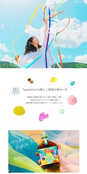 sawachinaのLPデザイン（水・ソフトドリンク／イエロー系／かわいい系）PC版