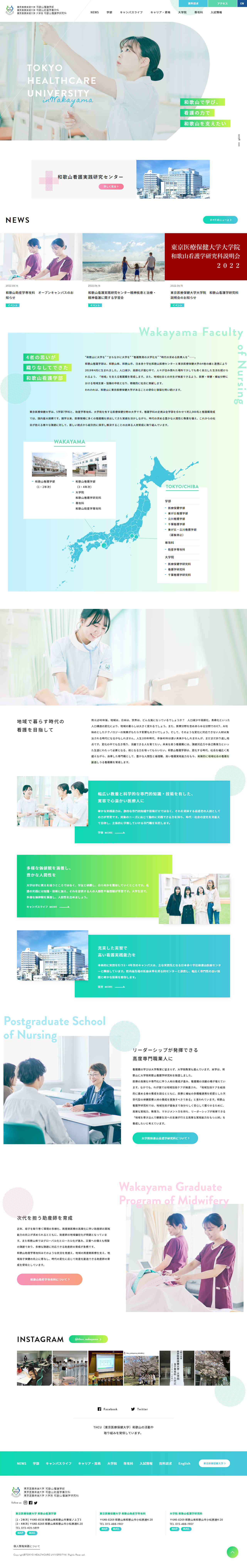 東京医療保健大学のLPデザイン（学校・塾・通信講座／ブルー系／キレイ系）PC版