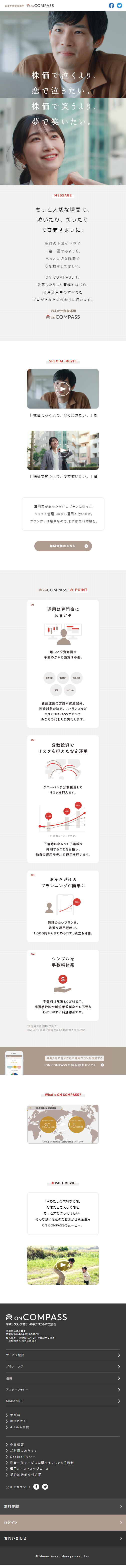 ON COMPASSのLPデザイン（保険・金融・クレジット／ベージュ系／シンプル系）スマホ版
