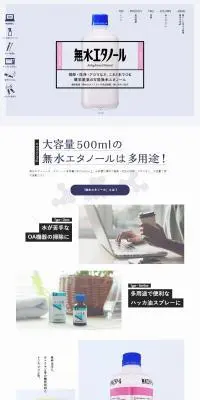 無水エタノールのLPデザイン（洗剤・洗濯・掃除用品／ブルー系／シンプル系）PC版
