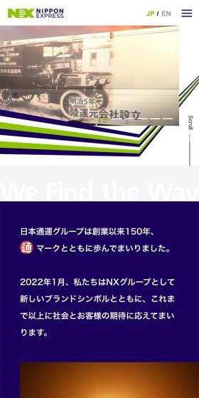 NXのLPデザイン（企業・会社・お店／グリーン系／かっこいい系）スマホ版