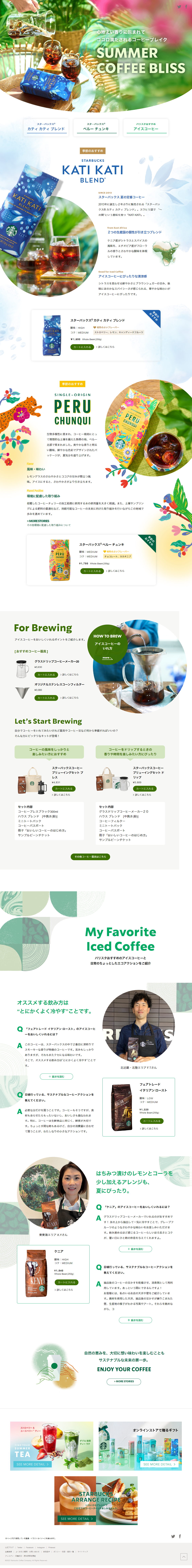 SUMMER COFFEE BLISSのLPデザイン（お茶・紅茶・珈琲／カラフル系／かわいい系）PC版