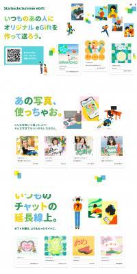 Starbucks Summer eGift LP design (Green Tea, Black Tea, and Coffee / Multi-color type / Manga) PC version