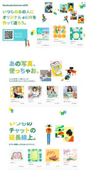 Starbucks Summer eGift LP design (Green Tea, Black Tea, and Coffee / Multi-color type / Manga) PC version