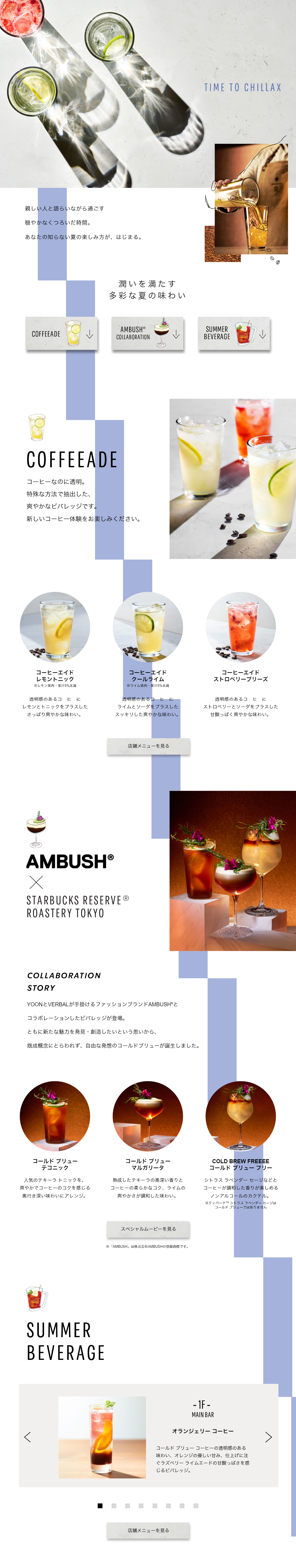 STARBUCKSRESERVERROASTERYTOKYOTIMETOCHILLAX LP design (Green Tea, Black Tea, and Coffee / White-based / Simple) PC version