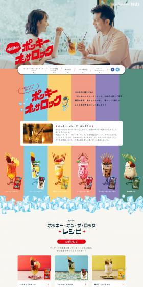 Pocky on the Rock LP design (Multi-color type / Cute style) PC version