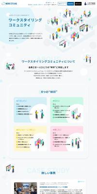 WORKSTYLINGCOMMUNITY LP design (Diagnosis, Matching, and Summary / Multi-color type / Manga) PC version