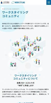 WORK STYLING COMMUNITYのLPデザイン（診断・マッチング・まとめ／カラフル系／マンガ・イラスト系）スマホ版