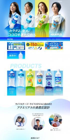 AQUARIUS LP design (Water and Soft Drinks / Shades of blue / Trust and Safety) PC version