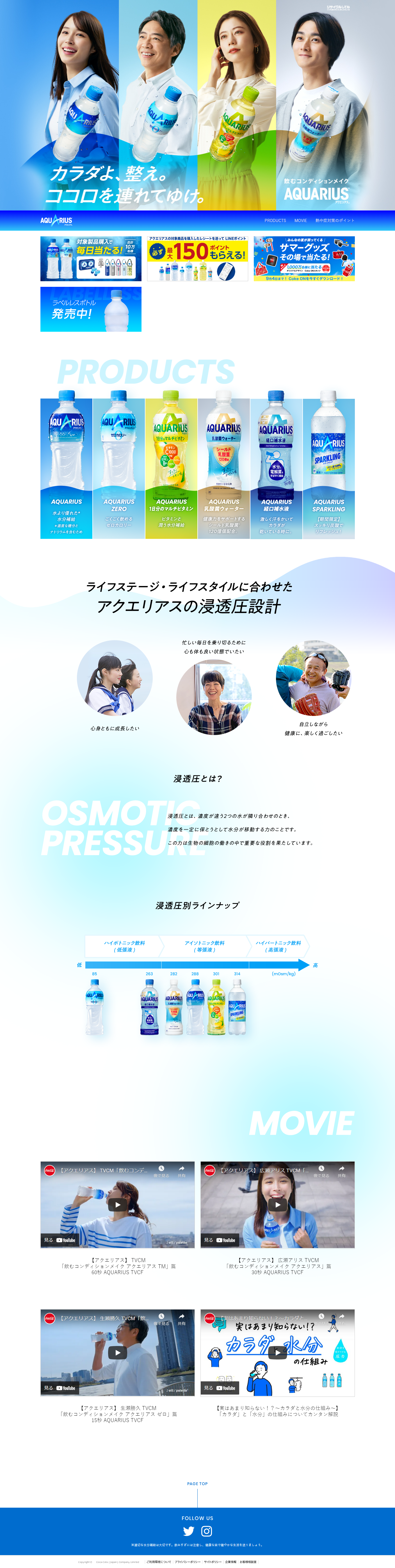 AQUARIUS LP design (Water and Soft Drinks / Shades of blue / Trust and Safety) PC version