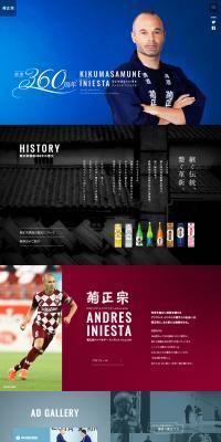 Kikumasamune Shuzo 360th Anniversary x Andres Iniesta Special Site LP design (Sake and Shochu / Shades of blue) PC version