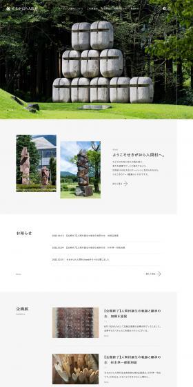 Sekigahara Ningen Mura LP design (Events, Campaigns, Experiences / White-based / Natural style) PC version