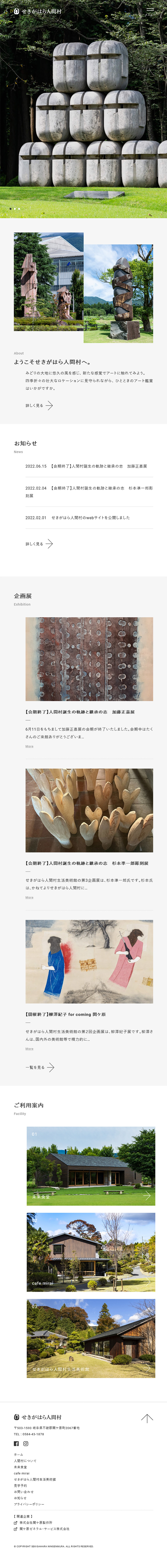 Sekigahara Ningen Mura LP design (Events, Campaigns, Experiences / White-based / Natural style) Mobile version