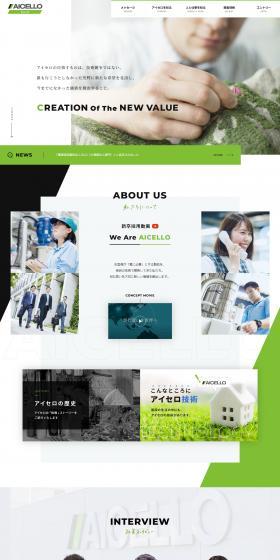 AICELLO Careers Site LP design (Graduate recruitment / Green tones / Trust and Safety) PC version