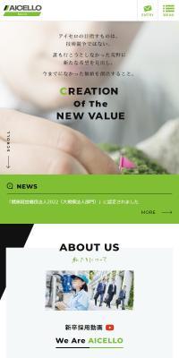 アイセロ求人サイトのLPデザイン（新卒採用／グリーン系／信頼・安心系）スマホ版