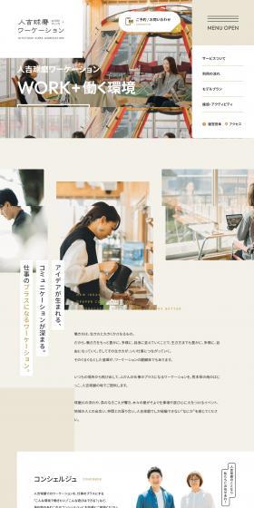 Hitoyoshi Kuma Workation LP design (Businesses, companies, stores / yellow / Trust and Safety) PC version