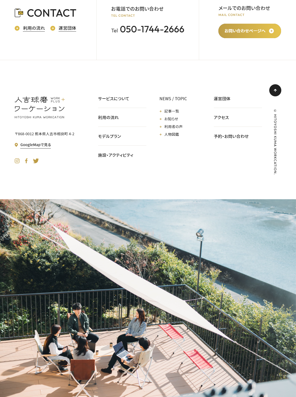 人吉球磨ワーケーションのLPデザイン（企業・会社・お店／ベージュ系／信頼・安心系）PC版