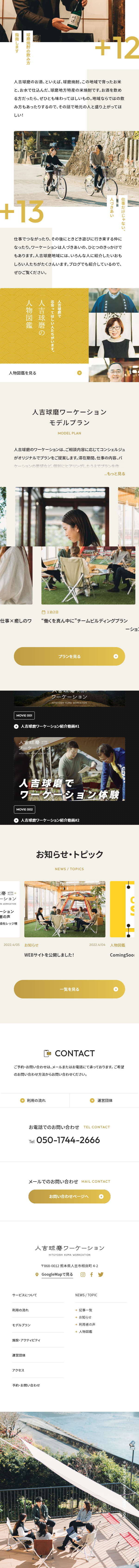 人吉球磨ワーケーションのLPデザイン（企業・会社・お店／ベージュ系／信頼・安心系）スマホ版