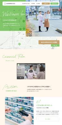 Yoshida Yakugyo Co., Ltd. LP design (Businesses, companies, stores / Green tones / Cute style) PC version