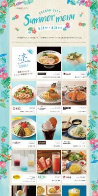 COCOONCITYSUMMERMENU LP design (Events, Campaigns, Experiences / Shades of blue / Cute style) PC version