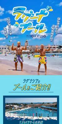 ラグーナプールのLPデザイン（遊園地・テーマパーク・公園／ブルー系／かわいい系）スマホ版