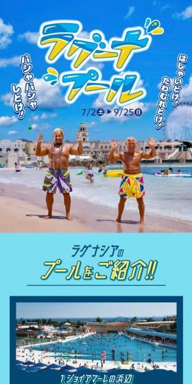 ラグーナプールのLPデザイン（遊園地・テーマパーク・公園／ブルー系／かわいい系）スマホ版