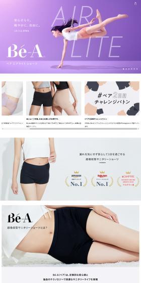 Bé-A LP design (Underwear and Nightwear / White-based / Cool style) PC version