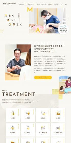 Miwa Dental Clinic LP design (Hospital, Chiropractic, Massage / Cute style) PC version