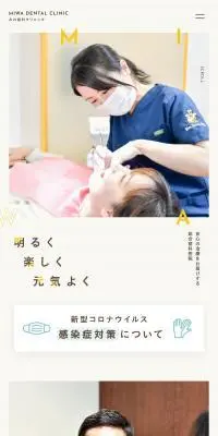 みわ歯科クリニックのLPデザイン（病院・整体・マッサージ／かわいい系）スマホ版